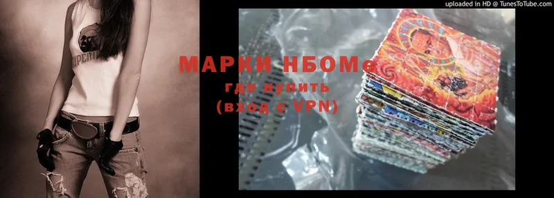 Марки N-bome 1,8мг  Мураши 